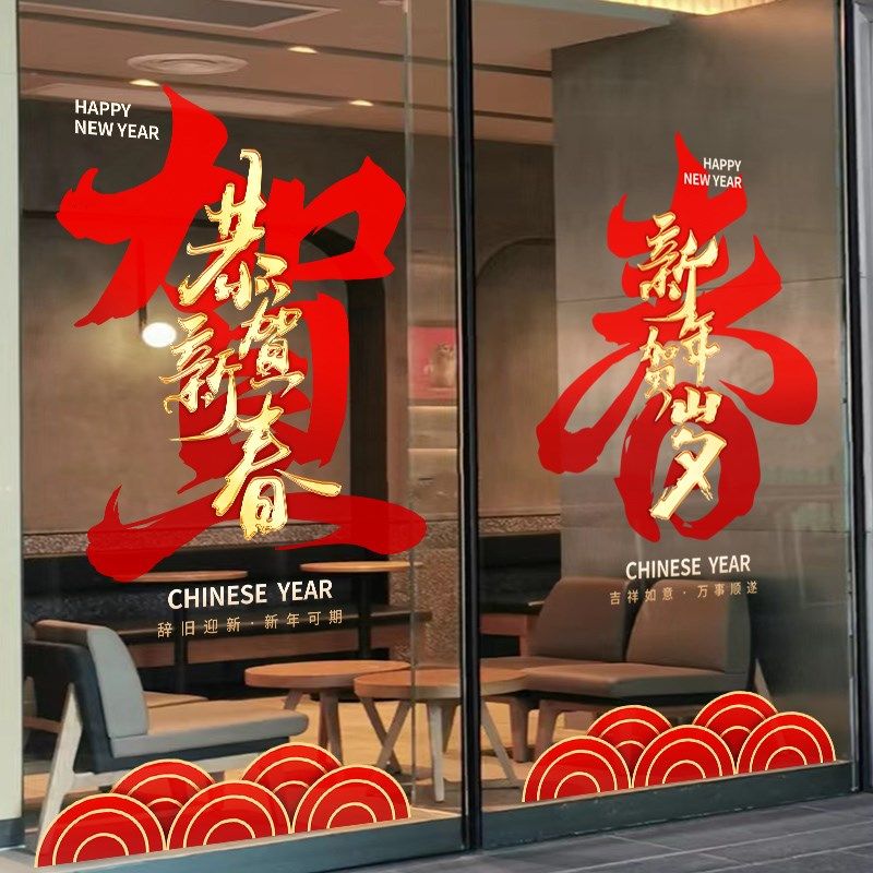速发新蛇装饰中式扇子窗贴画年年店铺橱窗窗璃门贴纸复古国风静电