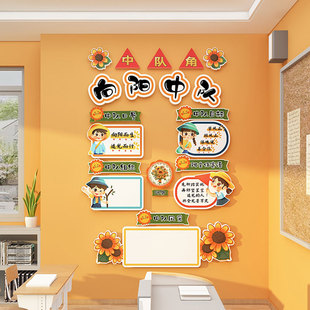 速发中向海布置墙贴班级教室装饰少先小学队日葵主题环创文化角报