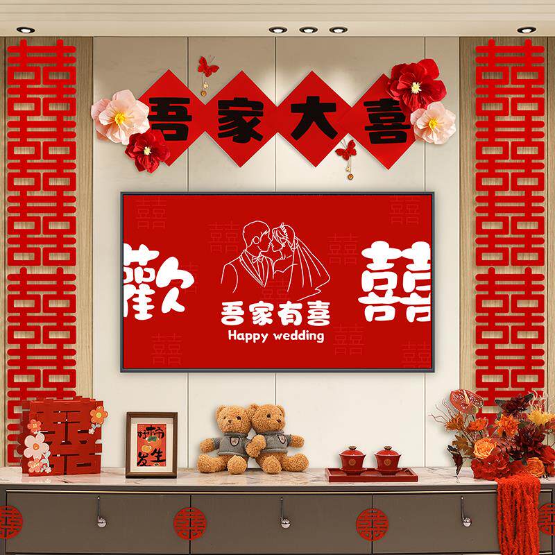 速发婚房布置电视背景墙+结婚庆典拉花装饰+客厅新房布置套装