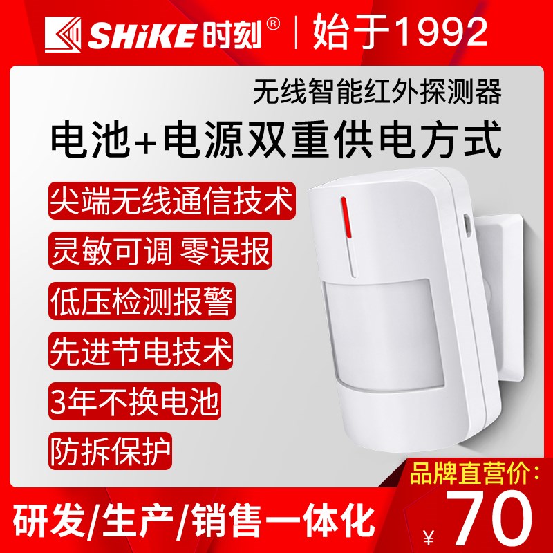 速发探K-166无线S测器新款智能广角探头配套防报盗警器红外