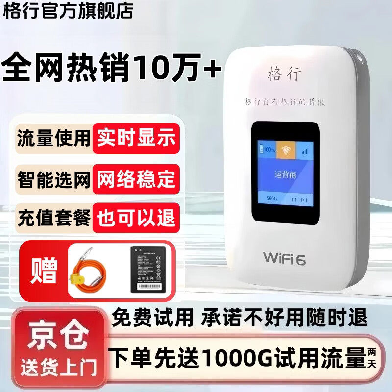 【罗永浩推荐】 格行随身wifi官方正品免插卡不限速全网通高速流量4000mAh无线上网神器无需预存便携家用车载