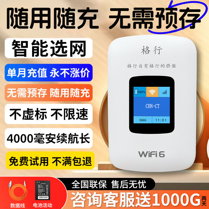 【罗永浩推荐】格行随身wifi6全网通用车载便携式无线网卡cpe路由器WiFi免插卡高速随身wifi带有屏幕彩屏款