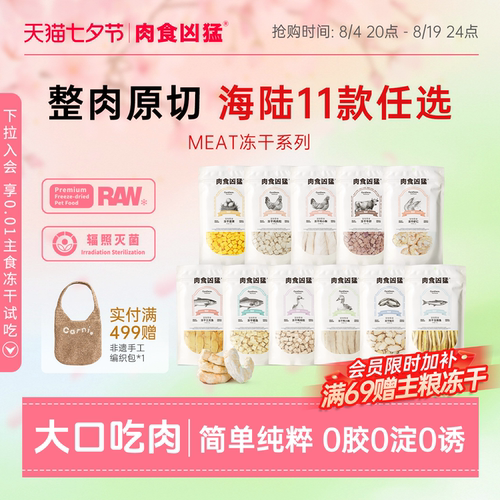 肉食凶猛猫狗零食冻干虾仁三文鱼