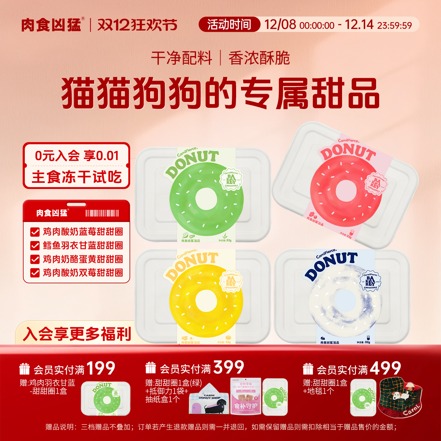 肉食凶猛甜甜圈猫咪狗狗零食冻干