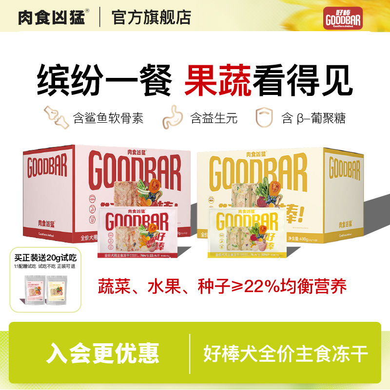 肉食凶猛冻干狗主食小型犬中大型