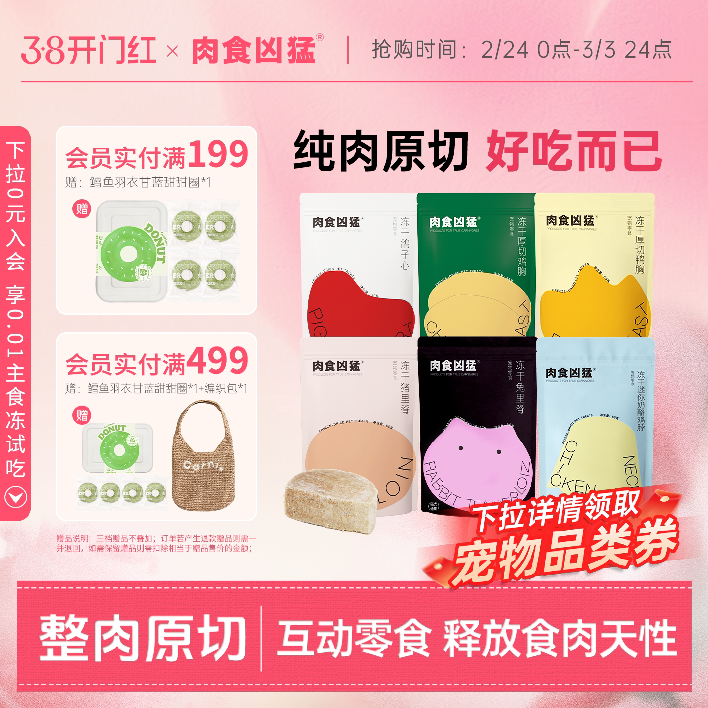 【肉食凶猛】原切冻干猫狗零食鸡鸭胸猪兔里脊鸽子心鸡脖磨牙洁齿