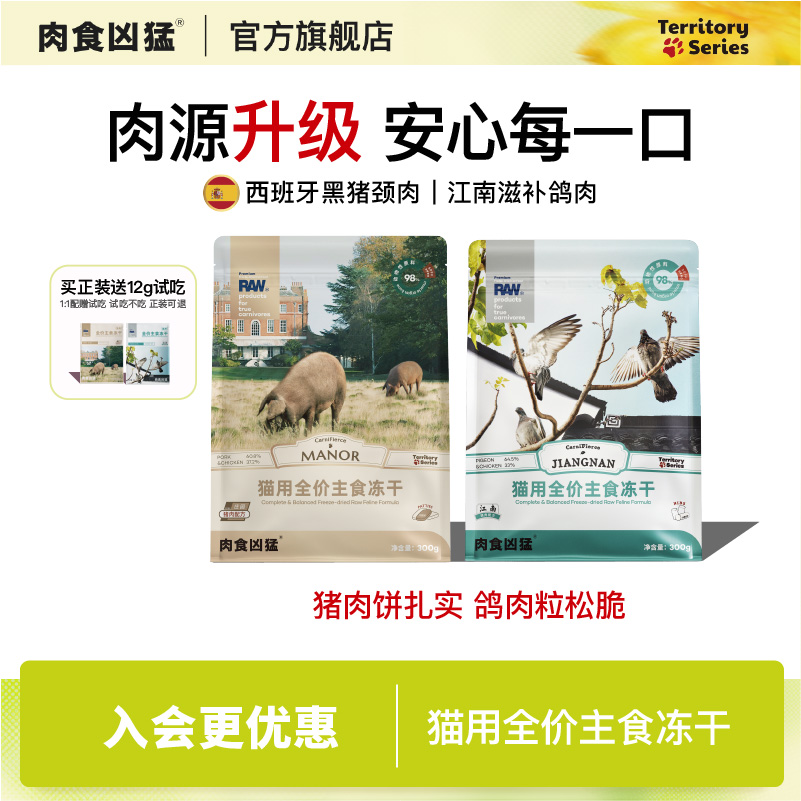 肉食凶猛猫主食冻干营养猪肉鸽肉