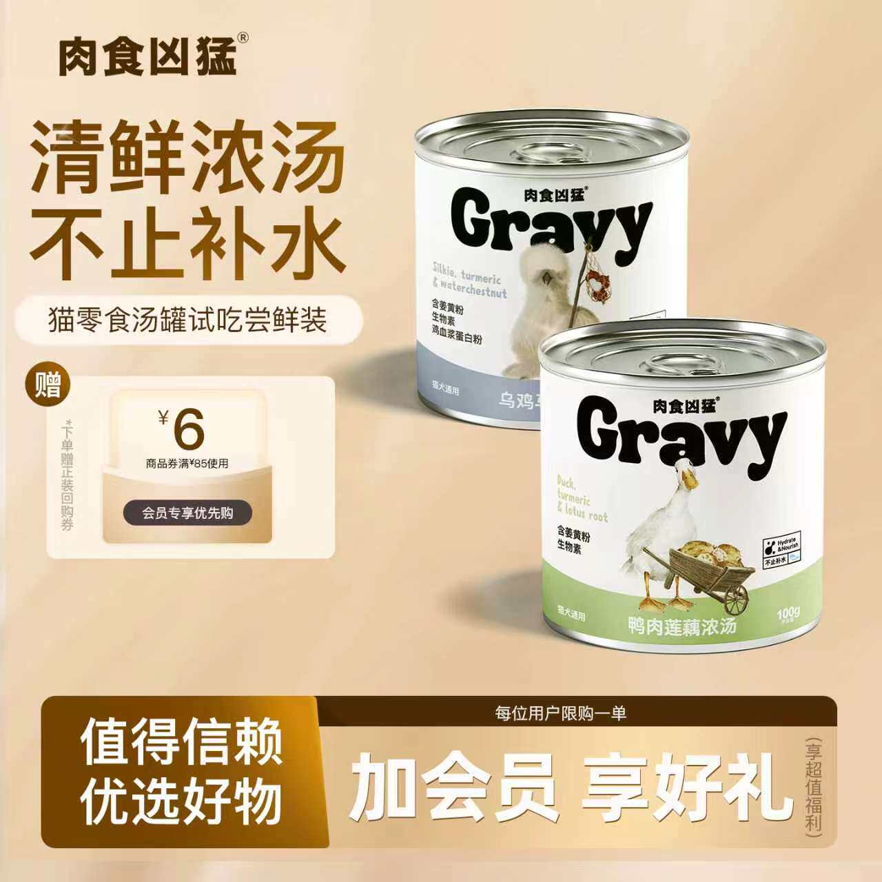 【U先试用】肉食凶猛汤罐鸭肉莲藕乌鸡马蹄补水零食猫狗通用