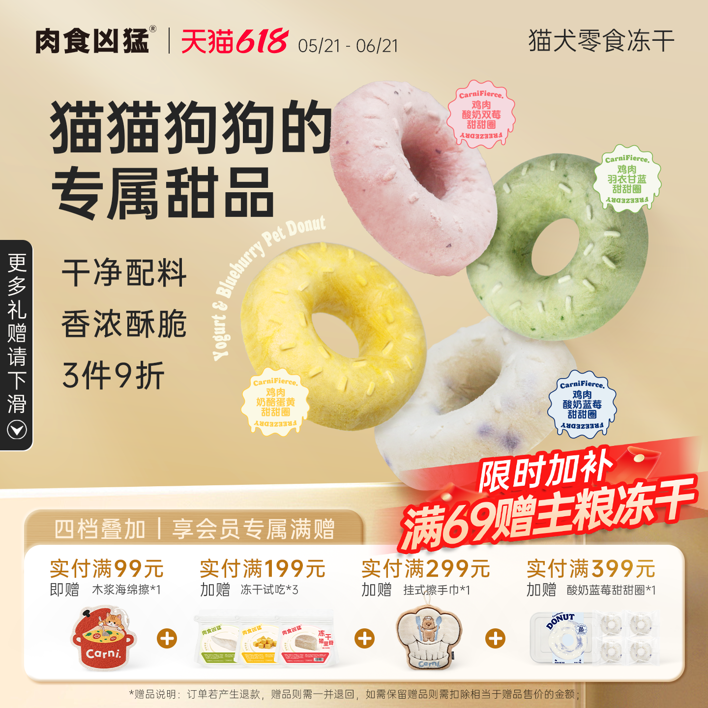 【肉食凶猛】冻干甜甜圈猫咪零食鸡肉酸奶草莓蓝莓蛋黄配餐狗饼干