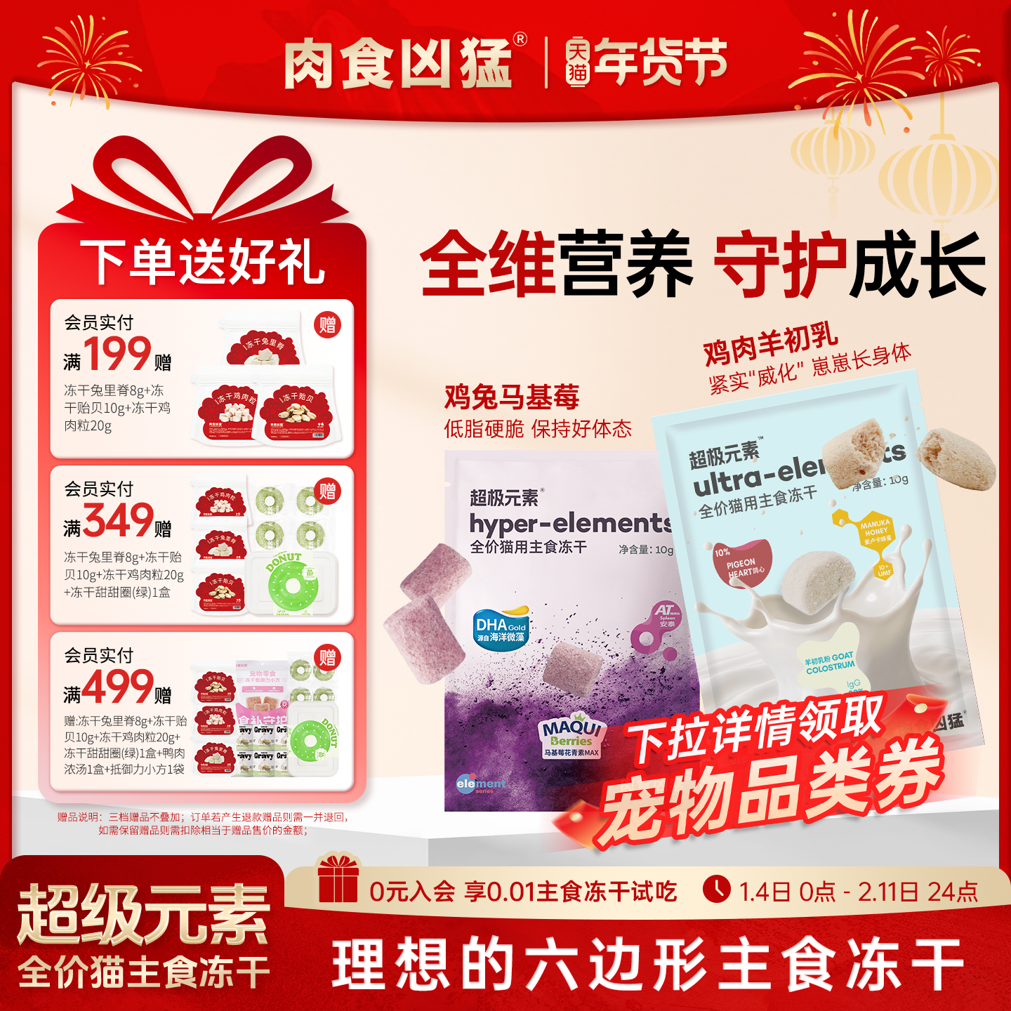 【肉食凶猛】猫主食冻干超极元素鲜鸡肉羊初乳兔肉马基莓成幼猫粮,宠物/宠物食品及用品,猫全价冻干粮,淘宝优惠券,粉丝福利购,淘宝优惠卷