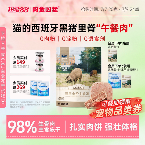 肉食凶猛冻干猫主食猪饼里脊猫粮