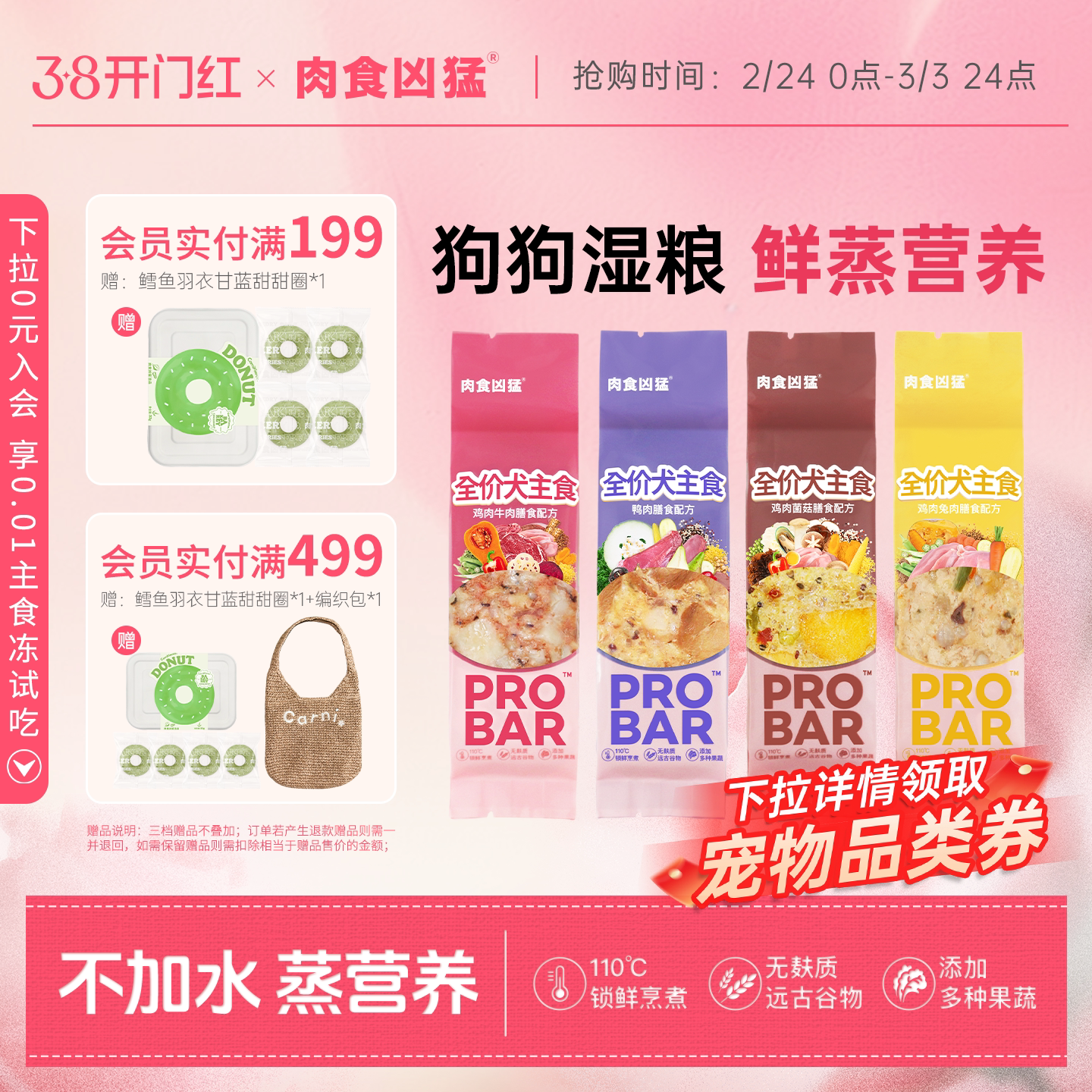 【肉食凶猛】probar狗主食湿粮狗鲜食餐包缓解泪痕关节养护狗粮饭