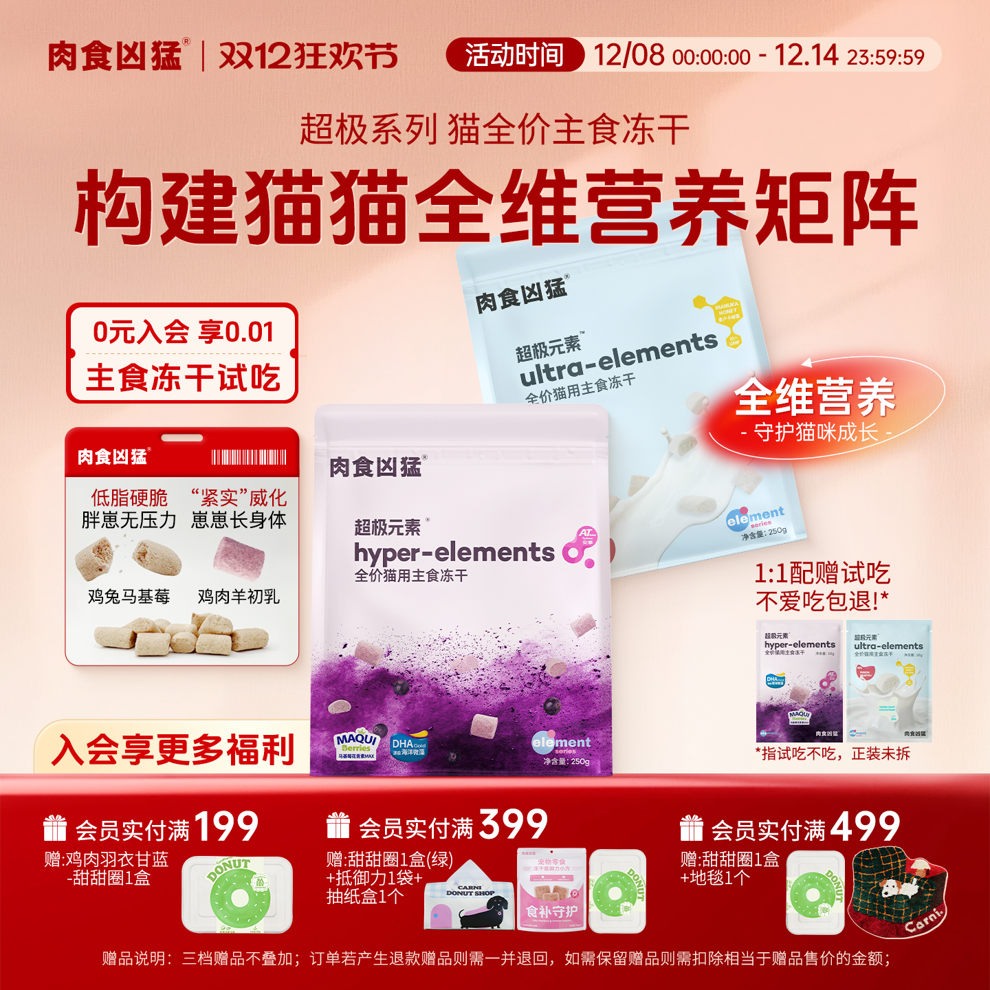 肉食凶猛猫主食冻干成幼猫粮低脂