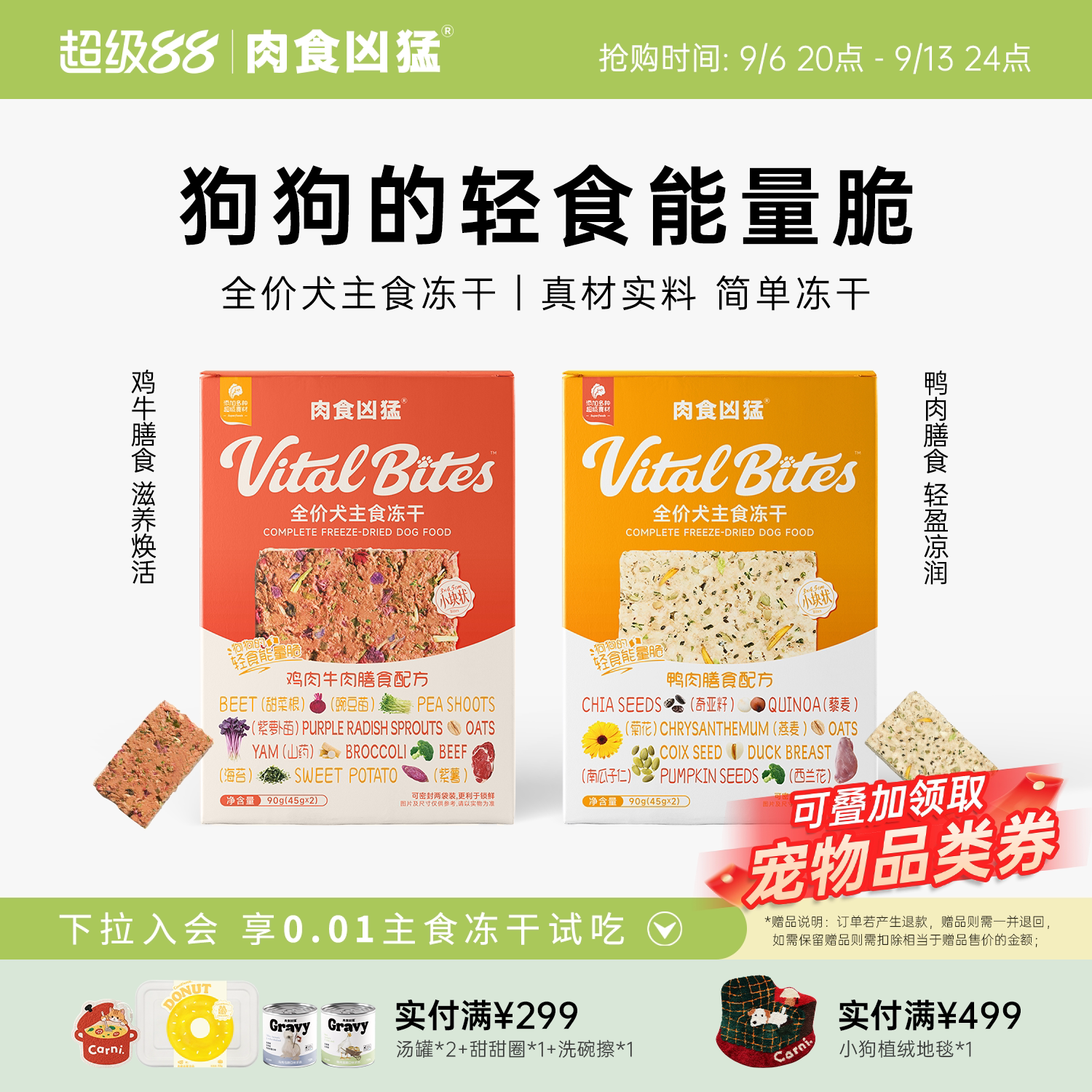 【新品 肉食凶猛】能量脆犬主食冻干饼鸡牛鸭肉低脂拌粮狗粮训练