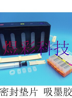 兼容佳能IP728h0 IX6700 6780 6800 IX6880空连供系统续供墨盒850