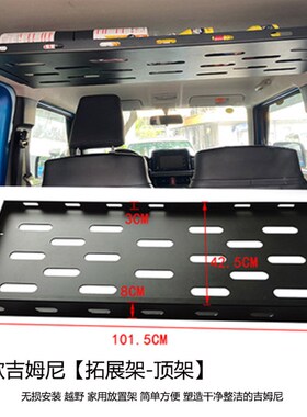 适用19-23新吉姆尼jimny内置拓展架外框置物架行李架VJB74内饰改