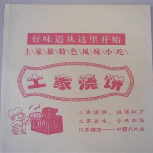 防油袋土家烧饼纸袋/掉渣E儿纸袋/一箱7000