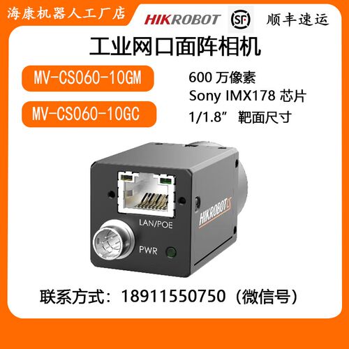 海康工业相机600万网口MV-CS060-10GM/1I0GC/UM/UC 1/1.8卷帘