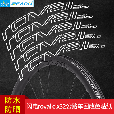 适用公路车ROVAL CLqX 32公路车碳刀车圈轮组轮圈贴纸 CLX轮组贴