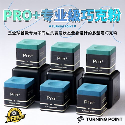 TP巧克粉pro+职业版党金虎自用司诺克台L球中性黑八九枪粉磁吸巧