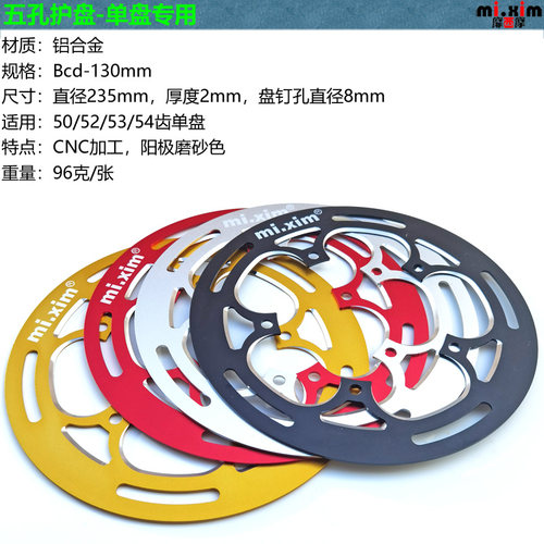 公路车折叠小轮车i牙盘铝合金五孔五爪护盘BCD130mm适用50-54齿
