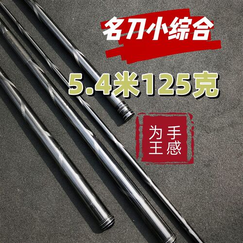 名刀小综合钓竿综合鱼o竿台钓竿超轻28偏37调性手竿鲫鱼钓竿鲢鳙
