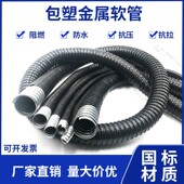 包塑金属软管电线电缆套管r塑料保护阻燃穿线管蛇皮波纹管20