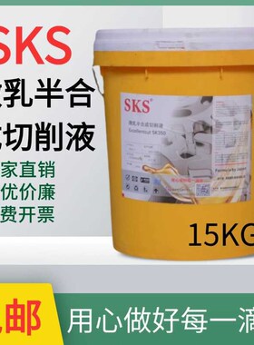 切削液SKS牌K180通用型 数控机B床 乳化18升多功能机械加工多功能
