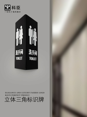 三角立体门牌厕所男女字标识牌粘共用卫生间无障w碍指示牌导向牌