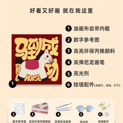 马到成功数字油画ldiy填充涂色手工绘祝福生肖丙烯油彩画装饰画