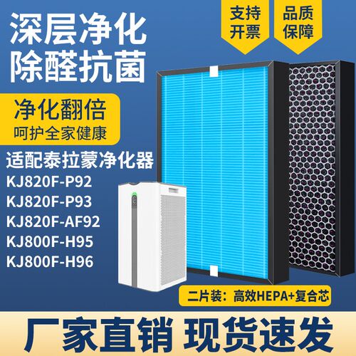 空气净化器滤网芯适配Telamon泰拉蒙KJ600F-S8Q9/H95除醛霾烟套装