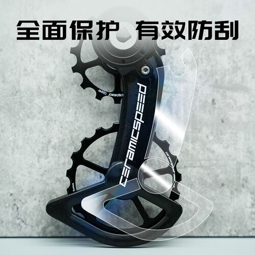 CS大鸡腿保护膜自行车后拨防磕碰保护I贴公路车速联套件防刮蹭耐