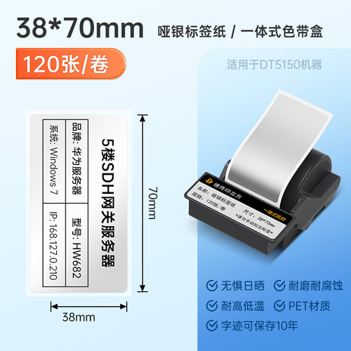 DT5150热转印线缆标签影印纸一体式碳带色带不干胶贴纸移动电信P