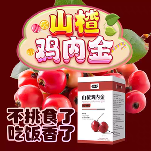 拍1發3盒滋御醫山楂雞內金壓片糖果100片 3片 盒每日2次每次2