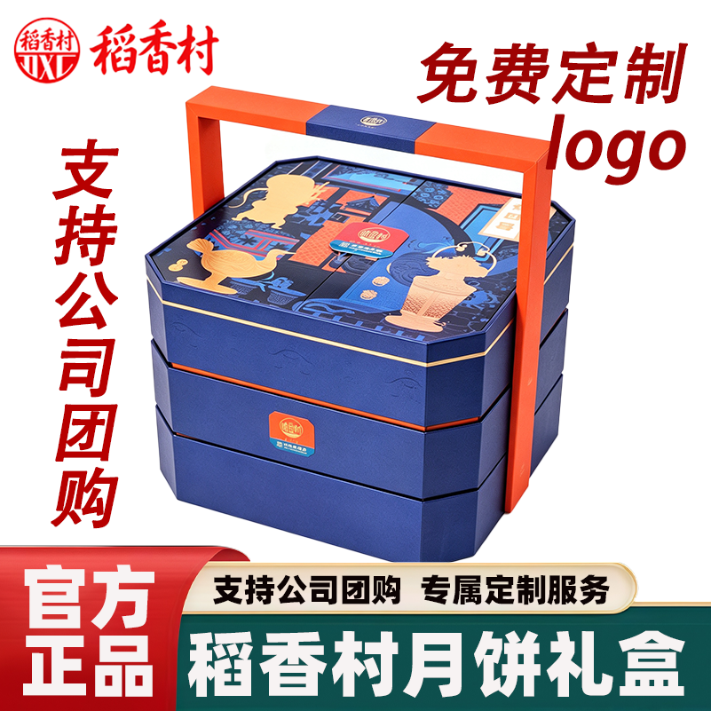 稻香村月饼礼盒提篮装稻花香多口月饼