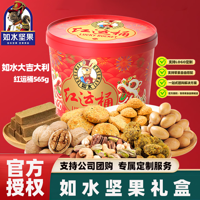 如水财运亨通坚果礼盒年货伴手礼单位福利送客户高端坚果大礼包节