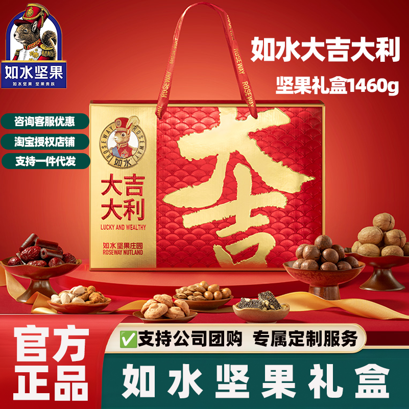 如水大吉大利坚果礼盒年货伴手礼单位福利送客户高端坚果大礼包节