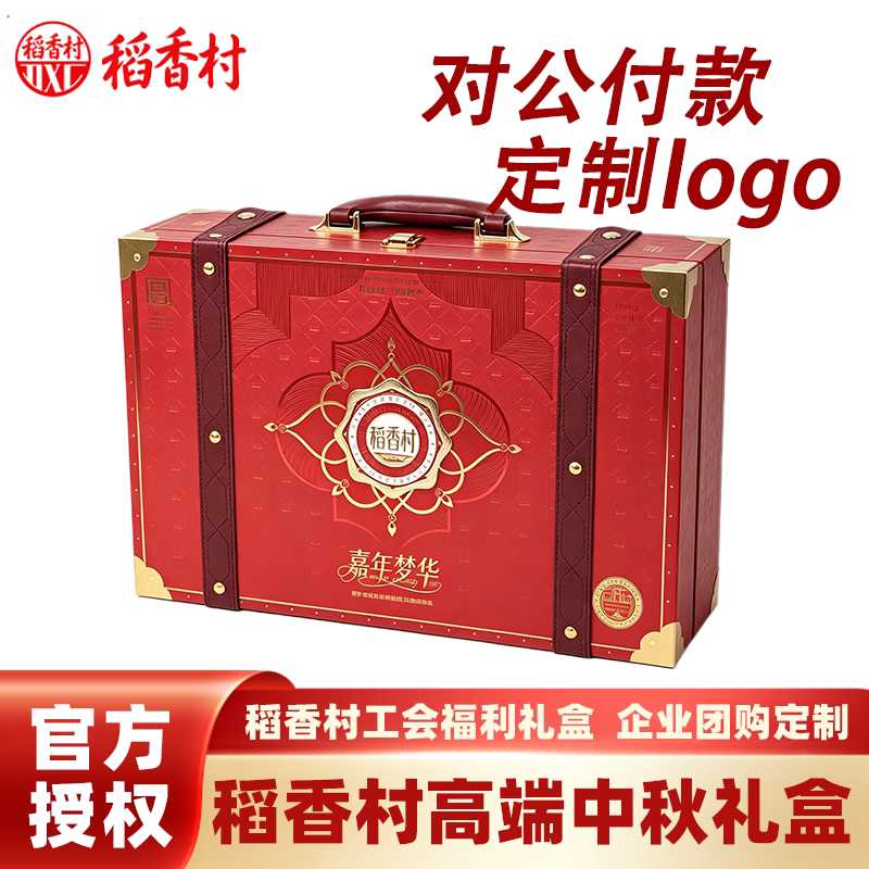 稻香村中秋团购月饼礼盒