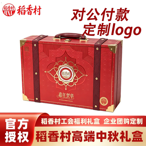 稻香村中秋团购月饼礼盒