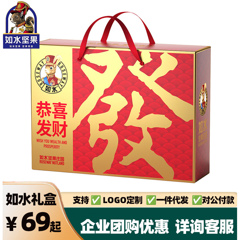 如水坚果礼盒恭喜发财980g紫皮腰果干果炒货零食过年大礼包团购