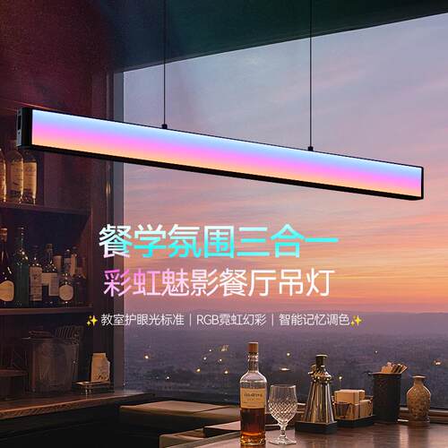 彩虹魅影氛围饭厅吊灯新款高级感饭厅F吧台电竞办公室一字长条吊