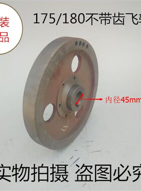 常柴常发水冷单缸柴油机发电机配件R175I/180电启动 手起动飞轮