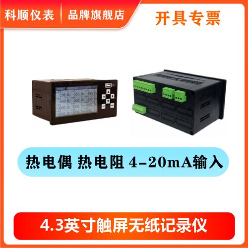 黑白屏无纸记录仪灰k度低成本触控屏幕无纸记录仪4.3英寸支持USB