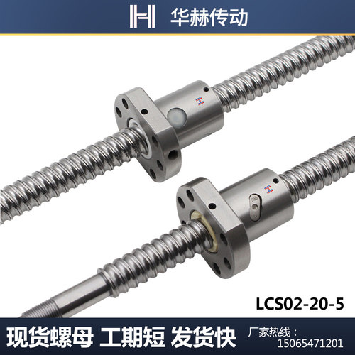 怡和达替代滚珠丝杆LCS02 LCS07 - 20-5 20-10 20-2X0丝杠螺母套