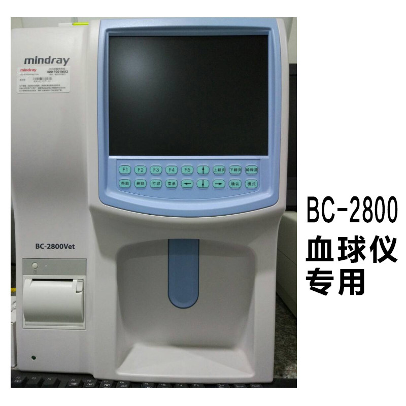 迈瑞BC2800打印纸50mmX20血常规热敏G纸50X45血球仪尿常规纸记录