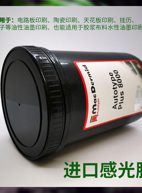 柯图泰plus8000感光胶柯w图泰感光乳液7000感光浆水油两用丝网印