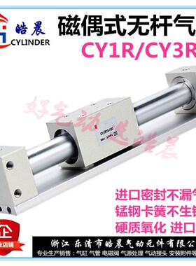 CY1R磁偶式无杆气缸CY3R20H*25/50/100/200/30K0/400/500/600/100