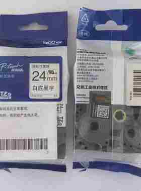 原装兄弟标签机色带24mm TZe-251/651/451/551/S/FX/751X/151/252