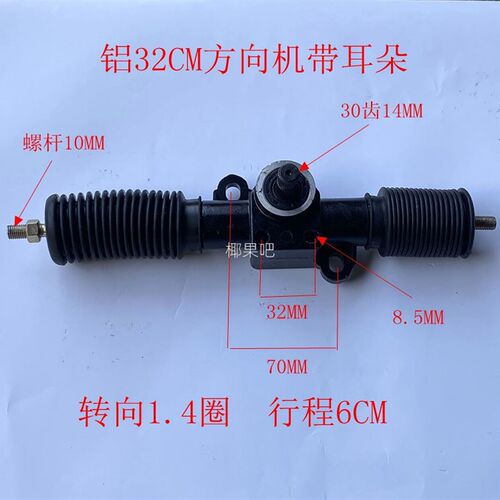 卡丁车配c件 改装四轮沙滩车电动车铝方向机转向机转向1.4/1.7圈
