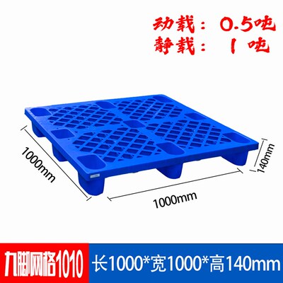 熟胶塑料吹塑托盘叉车塑胶v托盘九脚九角仓库防潮垫板物流卡板栈